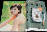 週刊ヤングジャンプ 1999年10/7号 No.43　広末涼子/桜木雪弥/七瀬あゆむ/吉田ひろゆき