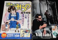 週刊ヤングジャンプ 1999年10/7号 No.43　広末涼子/桜木雪弥/七瀬あゆむ/吉田ひろゆき