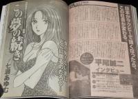 週刊ヤングジャンプ 1999年10/7号 No.43　広末涼子/桜木雪弥/七瀬あゆむ/吉田ひろゆき