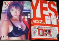 週刊プレイボーイ 1999年1/1-12号 No.1・2　HiP! 幻の水着広告ボード/深田恭子/優香