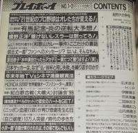 週刊プレイボーイ 1999年1/1-12号 No.1・2　HiP! 幻の水着広告ボード/深田恭子/優香