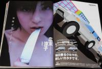 週刊プレイボーイ 1999年10/26号 No.43　広末涼子/新体操美女カタログ/オウム/尾崎豊