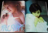 週刊プレイボーイ 1999年10/26号 No.43　広末涼子/新体操美女カタログ/オウム/尾崎豊