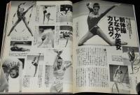 週刊プレイボーイ 1999年10/26号 No.43　広末涼子/新体操美女カタログ/オウム/尾崎豊