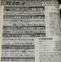 週刊プレイボーイ 1999年10/26号 No.43　広末涼子/新体操美女カタログ/オウム/尾崎豊