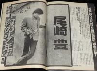 週刊プレイボーイ 1999年10/26号 No.43　広末涼子/新体操美女カタログ/オウム/尾崎豊