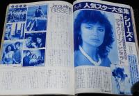 スクリーン 1978年10月号　キャリー・フィッシャー/リンジー・ワグナー/ハリソン・フォード