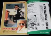 キネマ旬報　1987年7月下旬号　ビバリーヒルズ・コップ2/ルイス・ブニュエル/手塚治虫