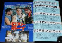 キネマ旬報　1987年8月下旬号　ロストボーイ/男はつらいよ 知床慕情/ジョーズ87/手塚治虫