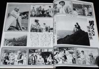 キネマ旬報　1987年8月下旬号　ロストボーイ/男はつらいよ 知床慕情/ジョーズ87/手塚治虫