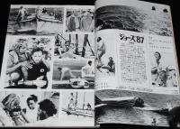 キネマ旬報　1987年8月下旬号　ロストボーイ/男はつらいよ 知床慕情/ジョーズ87/手塚治虫
