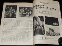 キネマ旬報　1987年8月下旬号　ロストボーイ/男はつらいよ 知床慕情/ジョーズ87/手塚治虫
