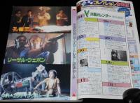 ロードショー 1990年1月号　特集：バットマン/バック・トゥ・ザ・フューチャー2/松田優作