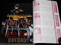 ロードショー 1990年1月号　特集：バットマン/バック・トゥ・ザ・フューチャー2/松田優作