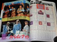 ロードショー 1990年1月号　特集：バットマン/バック・トゥ・ザ・フューチャー2/松田優作