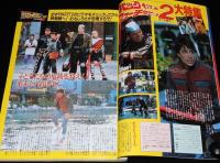 ロードショー 1990年2月号　バック・トゥ・ザ・フューチャー2/いとしのシュワちゃん