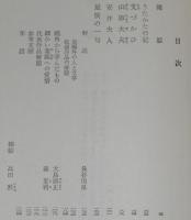 森鴎外　舞姫・山椒大夫　他四編　裸本　旺文社文庫　特製版　昭和43年