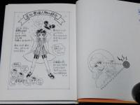 恋のがんばり光線ピピピ　矢吹純子　ガールズ&ガールズ　1994年/如月七生 絵
