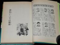 ジュニア版 世界の名作推理全集4　黄色いへやの秘密　裸本　昭和58年2月初版/ルルー