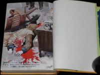 ジュニア版 世界の名作推理全集12　義眼殺人事件　裸本　昭和58年3月初版/ガードナー