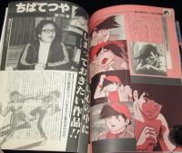 スクリーン臨時増刊　長編アニメ あしたのジョー　梶原一騎/ちばてつや