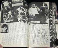 スクリーン臨時増刊　長編アニメ あしたのジョー　梶原一騎/ちばてつや