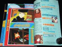 アニメ画集　銀河鉄道999（6）昭和54年/松本零士イラスト集/設定資料/絵コンテ