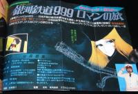 アニメ画集　銀河鉄道999（6）昭和54年/松本零士イラスト集/設定資料/絵コンテ