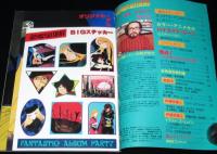 アニメ画集　銀河鉄道999（7）昭和54年/特製ステッカー/座談会：松本零士vs声優