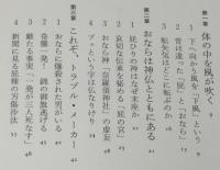 おなら考　佐藤清彦　川柳/小咄/都々逸/平賀源内/一茶/西鶴/蜀山人/外骨