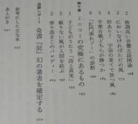 おなら考　佐藤清彦　川柳/小咄/都々逸/平賀源内/一茶/西鶴/蜀山人/外骨