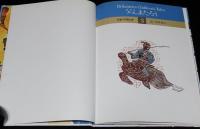 Britannica Children’s Tales 3　うらしまたろう　裸本　絵：原田維夫