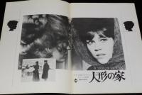 【映画パンフ】人形の家　昭和50年公開時パンフ/テアトル銀座/ジェーン・フォンダ