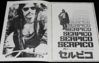 【映画パンフ】セルピコ　昭和49年公開時パンフ/ジョセフ・ロージー/アル・パシーノ