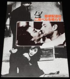 【映画パンフ】郵便配達は二度ベルを鳴らす　1943年/昭和54年日本初公開時パンフ