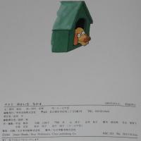 こどものひろば　チロとゆかいななかま　岡田純也　絵：西村郁雄