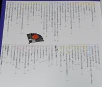 別冊太陽　歌舞伎図鑑　日本のこころ76　総見：加賀見山再岩藤