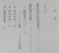 漫画映画論　今村太平　同時代ライブラリー114　ウォルト・ディズニー