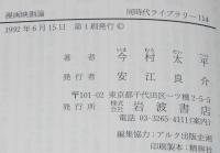 漫画映画論　今村太平　同時代ライブラリー114　ウォルト・ディズニー