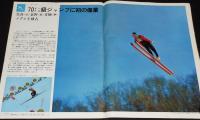札幌オリンピックグラフ　笠谷・金野・青地/ジャネット・リン