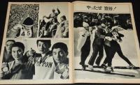 札幌オリンピックグラフ　笠谷・金野・青地/ジャネット・リン