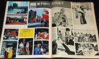 札幌オリンピックグラフ　笠谷・金野・青地/ジャネット・リン