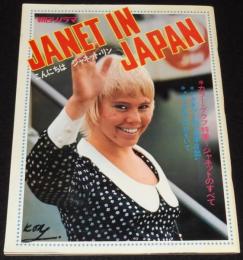 JANET IN JAPAN こんにちは ジャネット・リン　名場面集