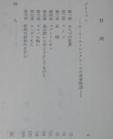 ヘッセ　デーミアン　他一編　裸本　旺文社文庫 特製版　詩人