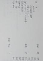 ヘッセ　デーミアン　他一編　裸本　旺文社文庫 特製版　詩人