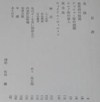ポー　黒猫・黄金虫　他四編　裸本　旺文社文庫 特製版　モルグ街の殺人