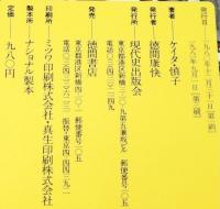 マリ共和国花嫁日記　ケイタ・慎子　日本女性、西アフリカにとついで