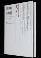 伝記 世界を変えた人々12　チャップリン