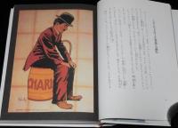 伝記 世界を変えた人々12　チャップリン