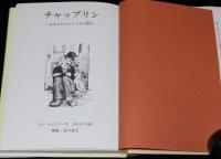 チャップリン　ほほえみとひとつぶの涙を　解説：淀川長治
